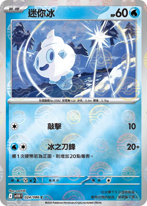 Vanillite - Poke Ball Pattern