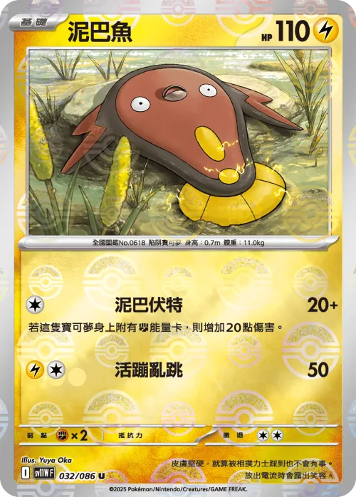 Stunfisk - Poke Ball Pattern