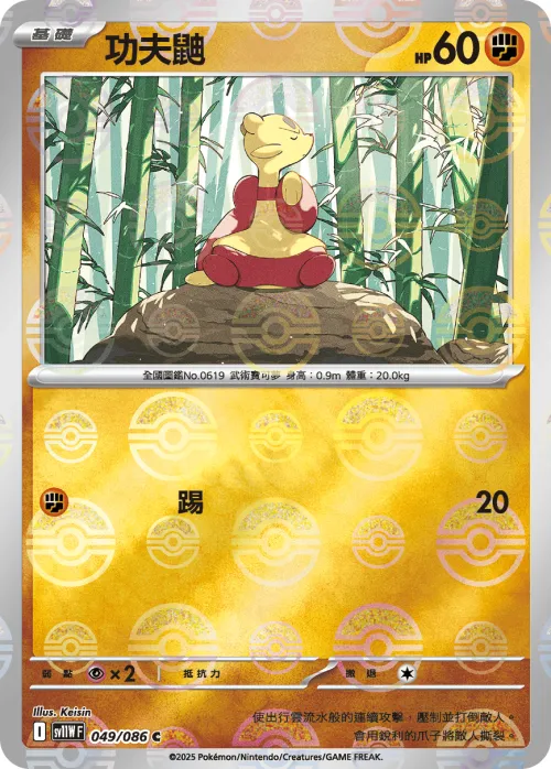 Mienfoo - Poke Ball Pattern