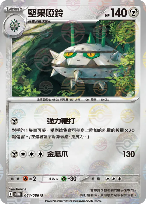 Ferrothorn - Poke Ball Pattern