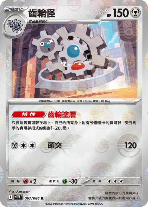 Klinklang - Poke Ball Pattern