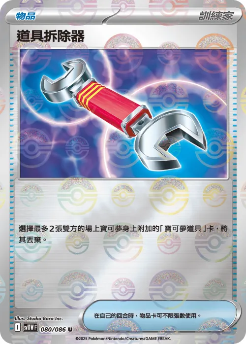 Tool Scrapper - Poke Ball Pattern