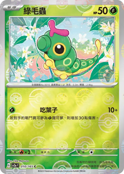 Caterpie - Poke Ball Pattern