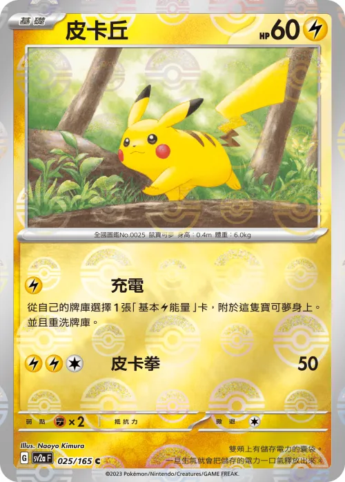 Pikachu - Poke Ball Pattern