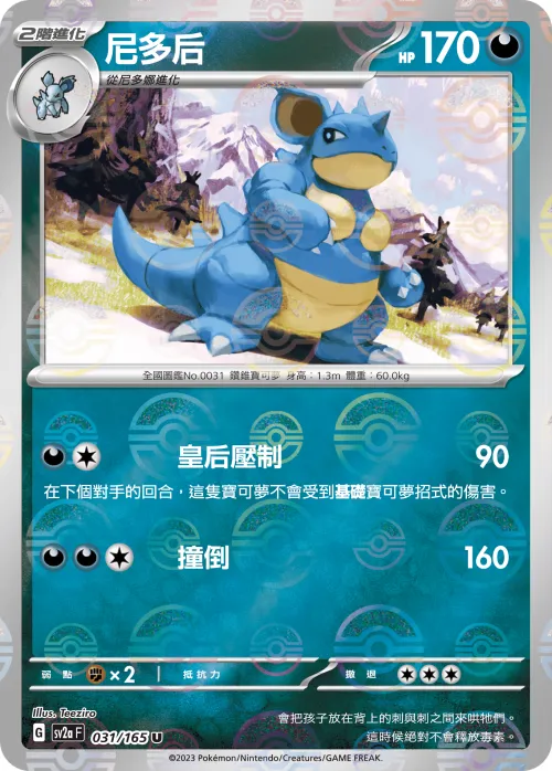 Nidoqueen - Poke Ball Pattern