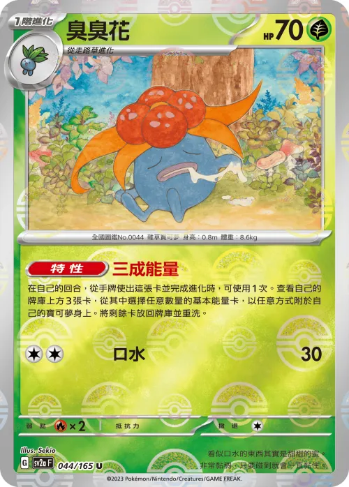 Gloom - Poke Ball Pattern