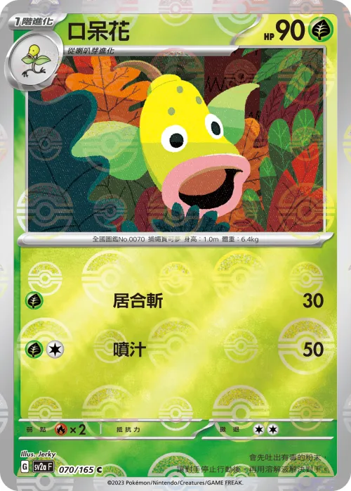 Weepinbell - Poke Ball Pattern