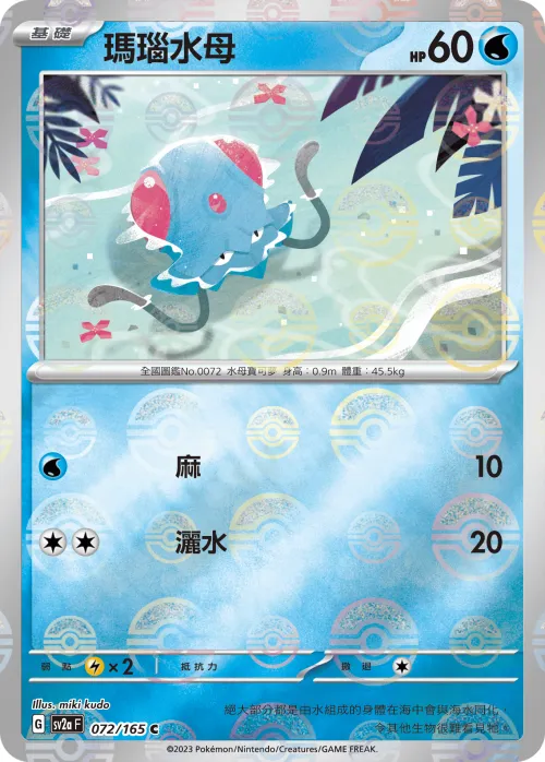 Tentacool - Poke Ball Pattern
