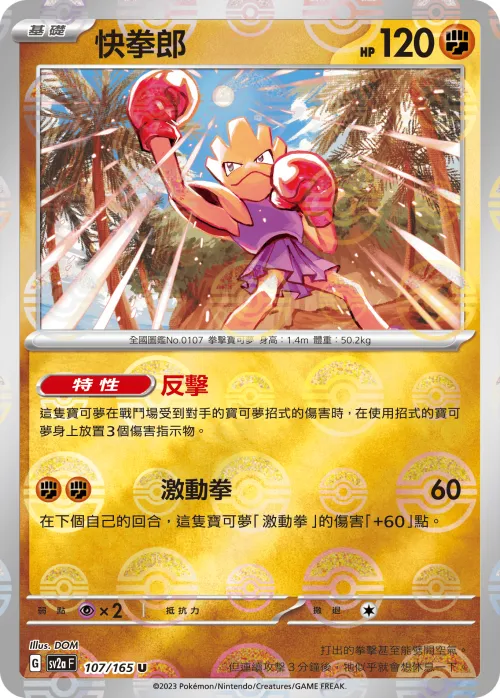 Hitmonchan - Poke Ball Pattern