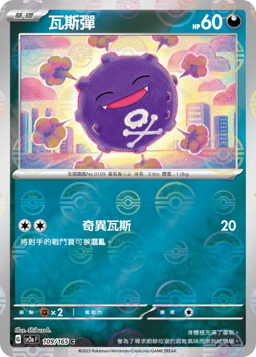 Koffing - Poke Ball Pattern