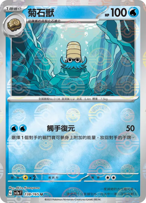 Omanyte - Poke Ball Pattern