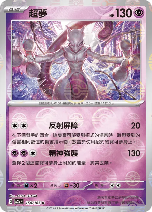 Mewtwo - Poke Ball Pattern