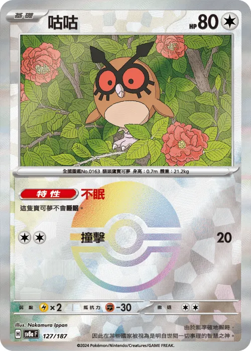 Hoothoot - Poke Ball Pattern