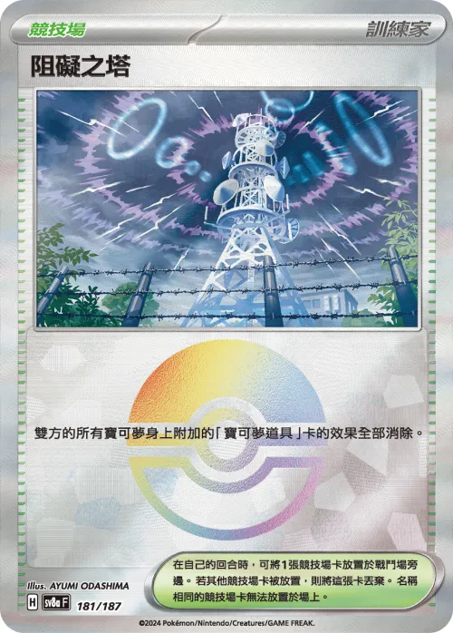 Jamming Tower - Poke Ball Pattern