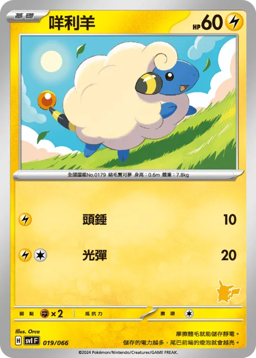 Mareep - Variant 2