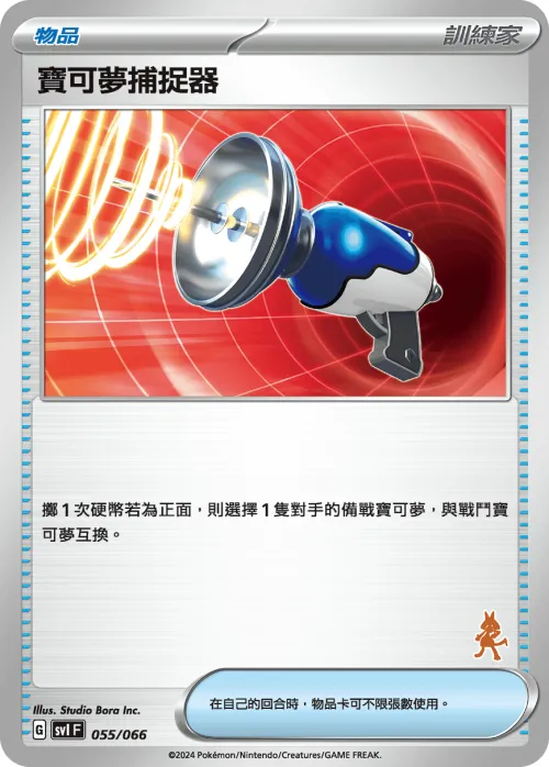 Pokemon Catcher - Variant 3