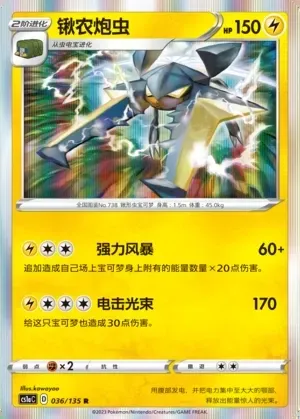 Vikavolt