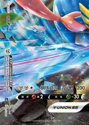 Zacian V-UNION
