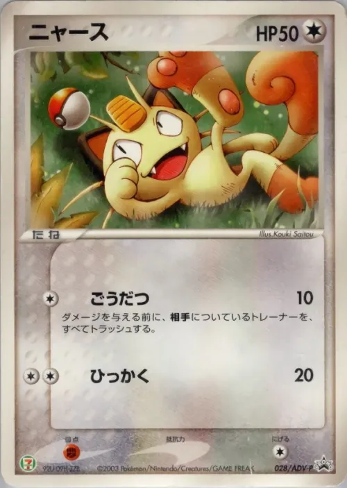 Meowth