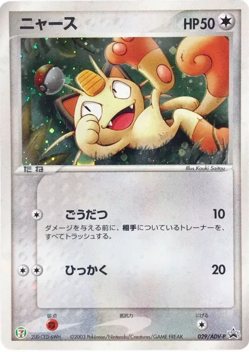 Meowth