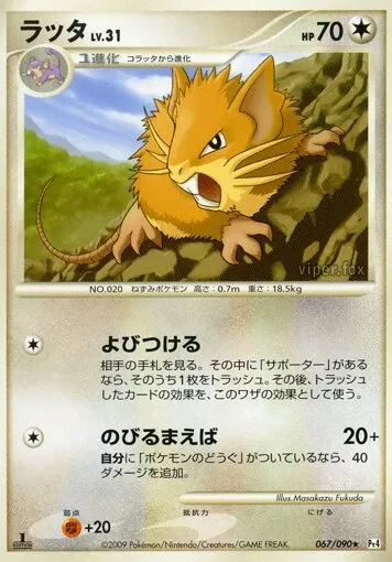 Raticate