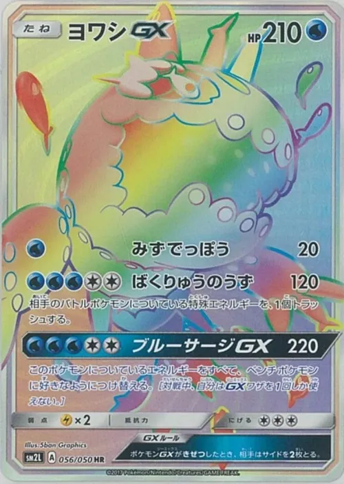 Wishiwashi-GX
