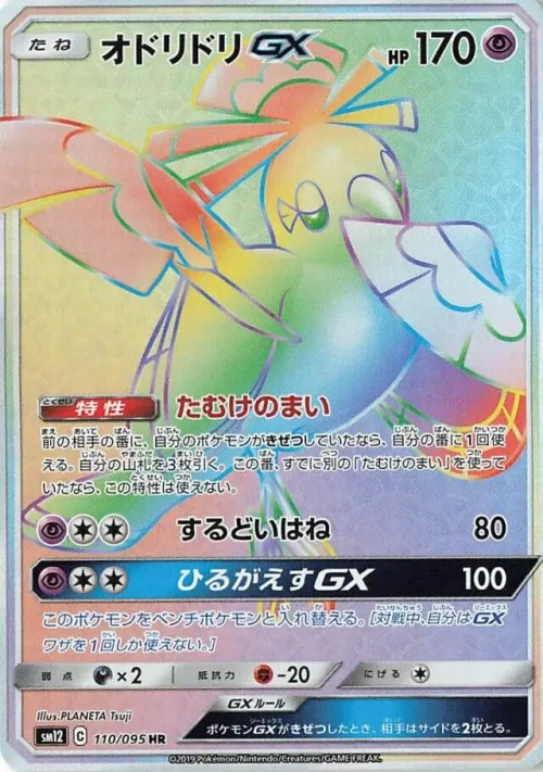Oricorio-GX
