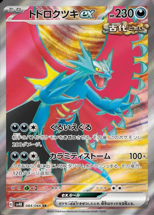 Roaring Moon ex