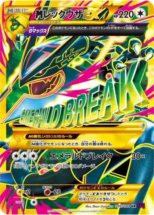 M Rayquaza-EX