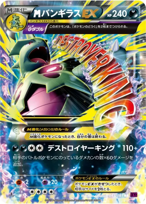 M Tyranitar-EX