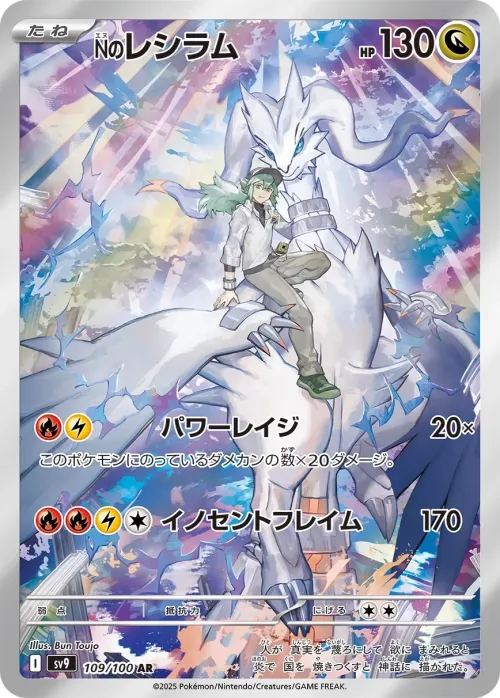 N's Reshiram