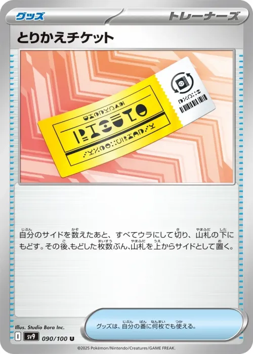Redeemable Ticket