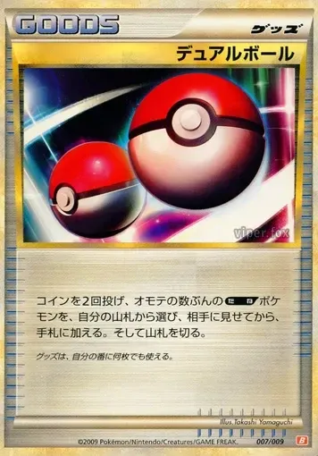 Dual Ball