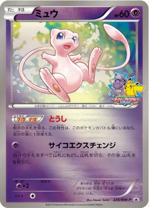 Mew