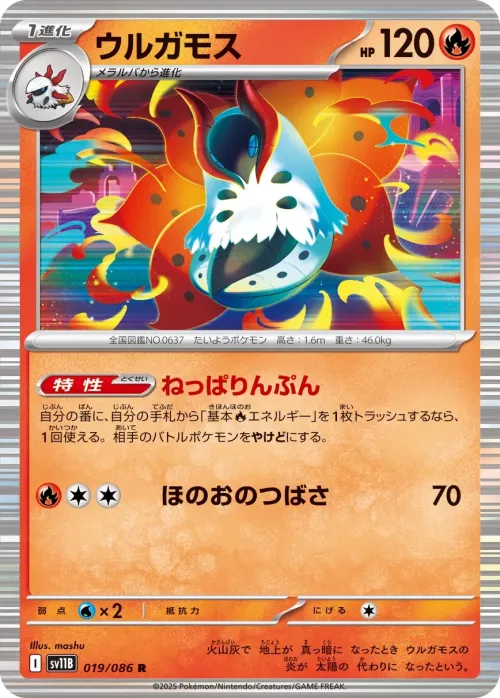 Volcarona