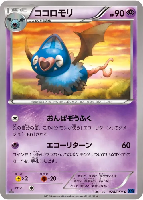 Swoobat