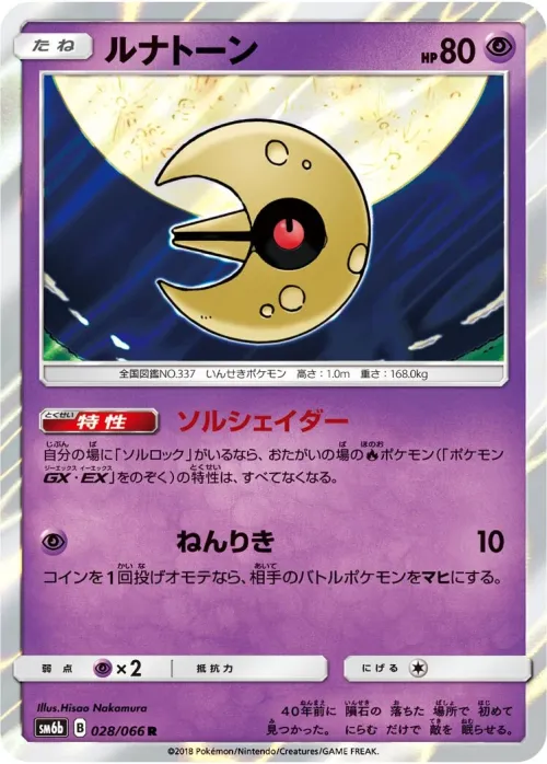Lunatone