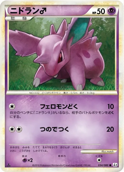 Nidoran ♂