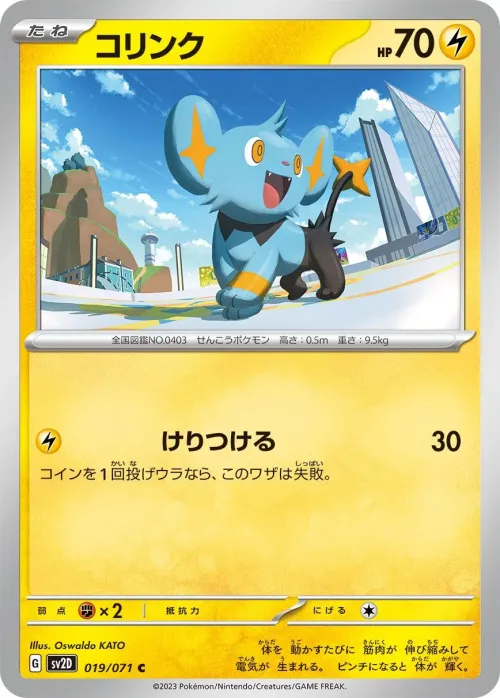 Shinx