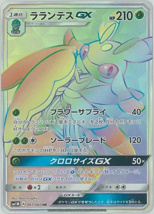 Lurantis-GX