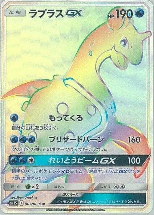 Lapras-GX