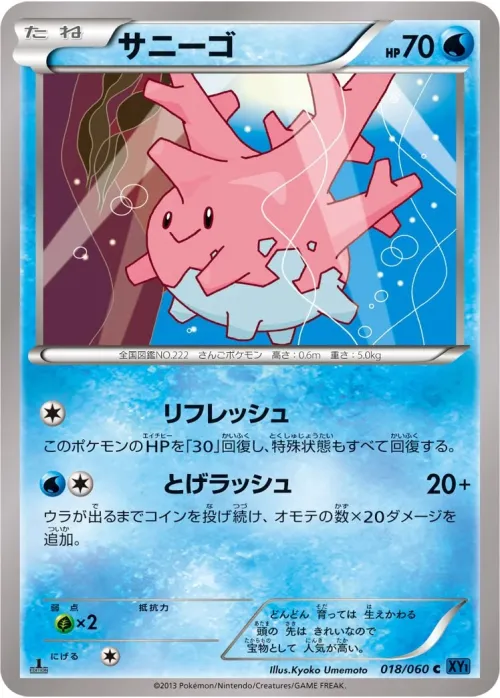 Corsola
