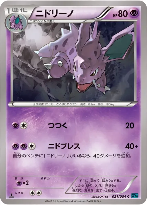 Nidorino