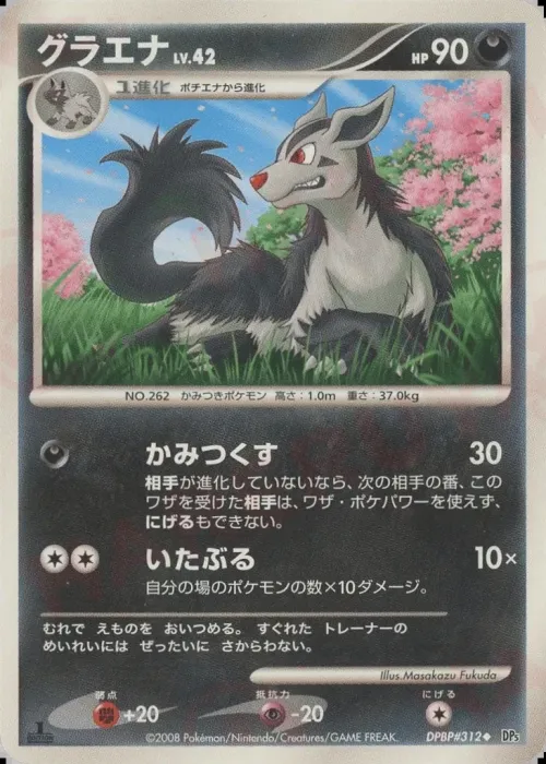 Mightyena