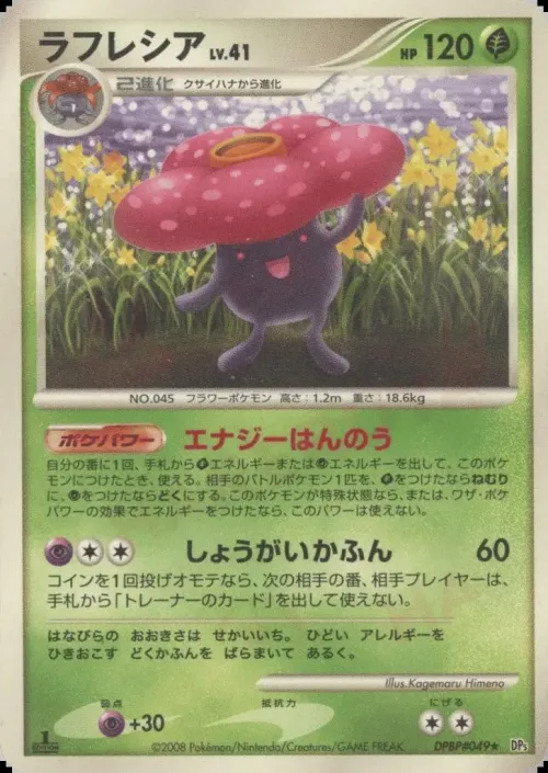 Vileplume