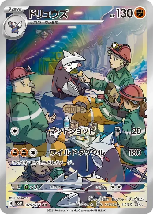 Excadrill