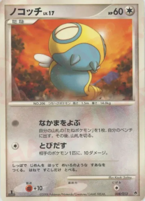 Dunsparce
