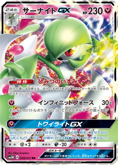 Gardevoir-GX