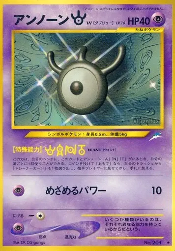 Unown [W]
