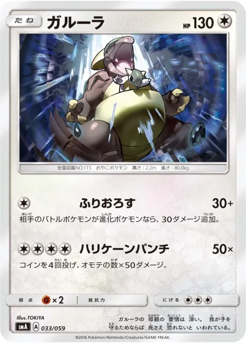 Kangaskhan